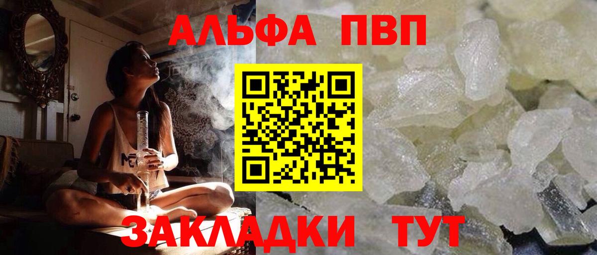 как найти закладки  Alpha PVP Соль  Вход с VPN  Красный Сулин  Alpha PVP Соль  Alpha PVP Crystall 