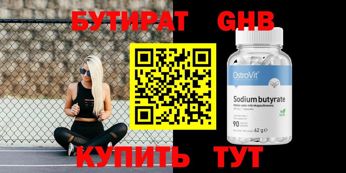 БУТИРАТ жидкий экстази  Вход с VPN  Бутират  Красный Сулин 