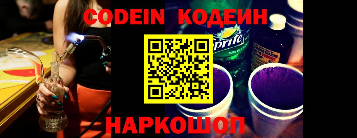 Кодеин Purple Drank  Кодеиновый сироп Lean напиток Lean (лин)  Красный Сулин  Вход с VPN 