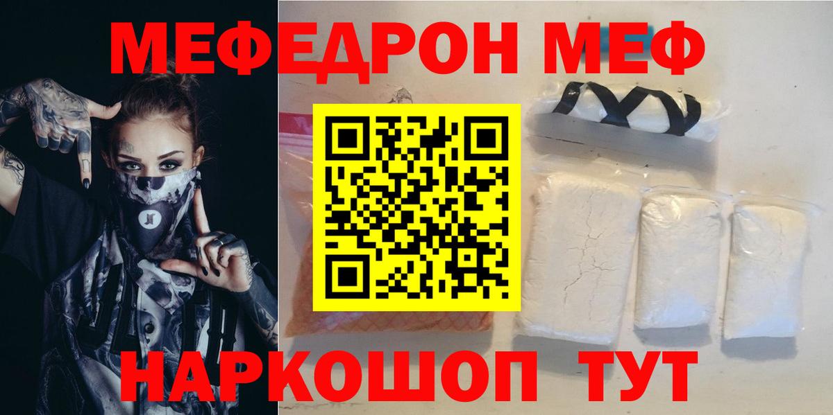 Красный Сулин  Меф мука  МЯУ-МЯУ  Вход с VPN 